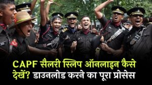 CAPF Salary Slip Online: घर बैठे ऐसे चेक करें CAPF सैलरी स्लिप डाउनलोड, जानें आसान तरीका