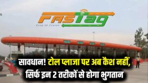 FASTag नियम 2026: टोल प्लाजा पर कैश दिया तो लगेगा दोगुना जुर्माना! अब सिर्फ इन 2 तरीकों से ही होगा भुगतान; जान लें वरना फँस जाएगी गाड़ी।