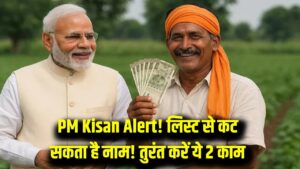 PM Kisan की ₹2000 वाली किस्त पर संकट! अगर की हैं ये 2 गलतियां तो लिस्ट से कट जाएगा नाम; आज ही करें ये सुधार।