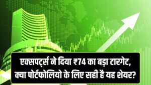 ₹74 के टारगेट की ओर बढ़ रहा है यह एनर्जी शेयर! सुस्त भाव देखकर घबराएं नहीं, एक्सपर्ट्स ने दिया बड़ा टारगेट; पोर्टफोलियो के लिए सही समय?